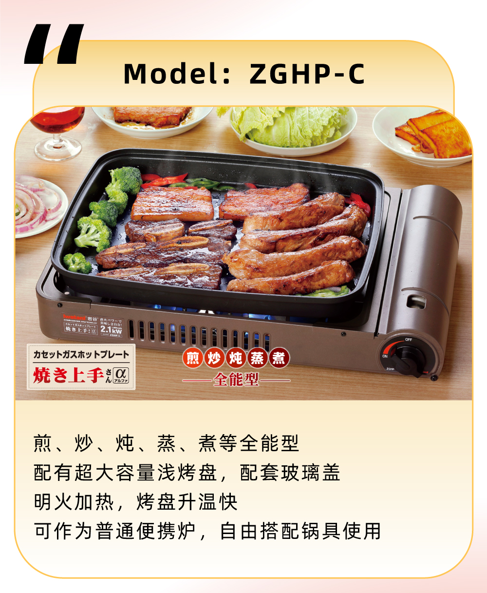 煎、炒、燉、蒸、煮等全能型，配有超大容量加淺烤盤，明火加熱，烤盤升溫快，可作為普通便攜爐，自由搭配鍋具使用