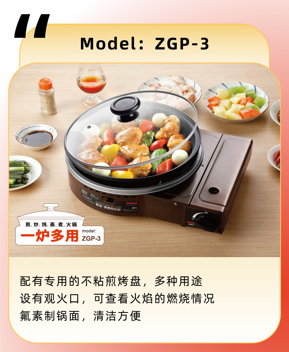 配有專用的不粘煎烤盤，多種用途，設有觀火口，可查看火焰的燃燒情況，氟素制鍋面，清潔方便