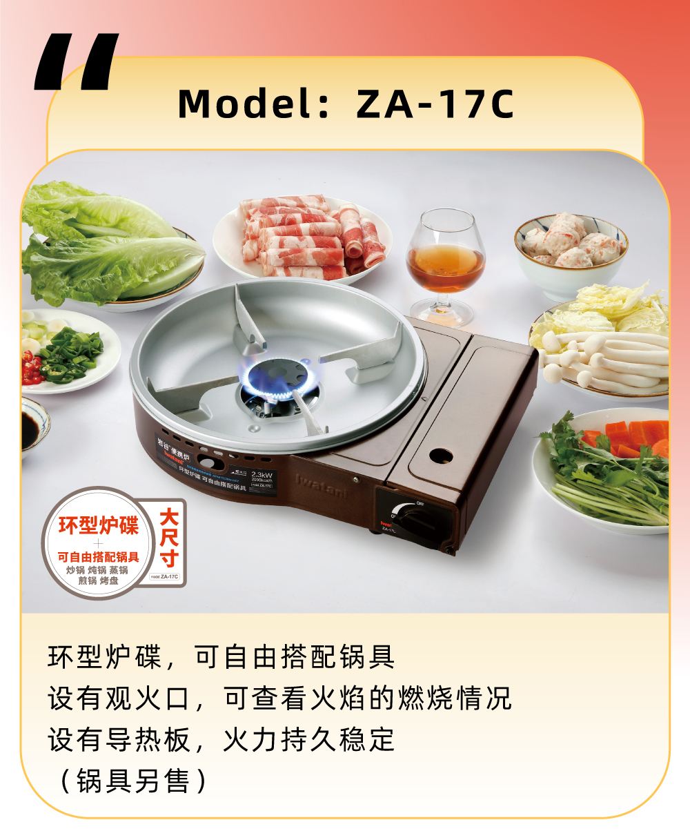 環型爐碟，可自由搭配鍋具，設有觀火口，可查看演的燃燒情況，設有導熱板，火力持久穩定（鍋具另售）