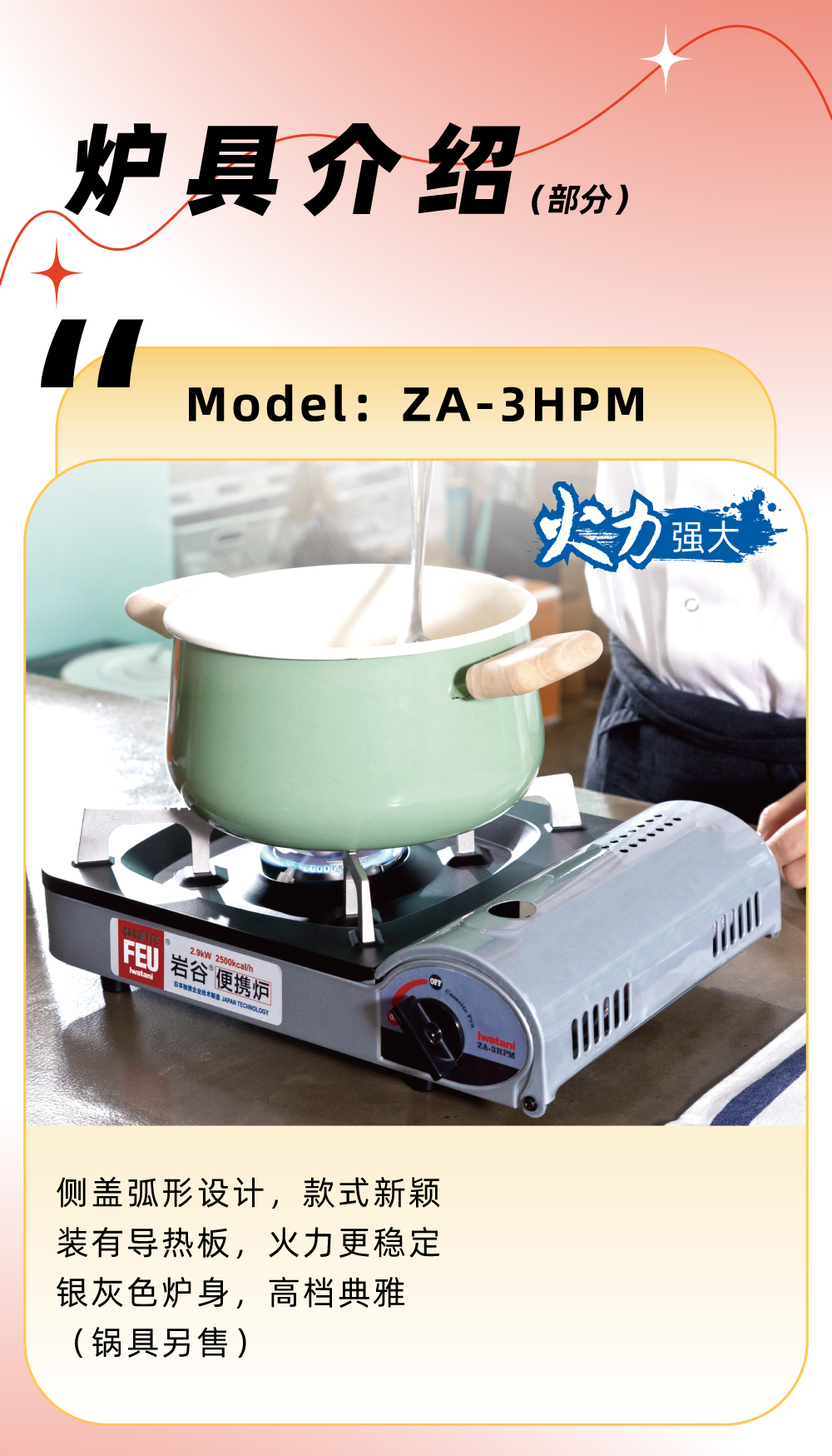 搭載壓力感應安全裝置，磁吸式氣瓶安裝，方便快捷2.8kW火力，夏日輕松玩轉各路美食